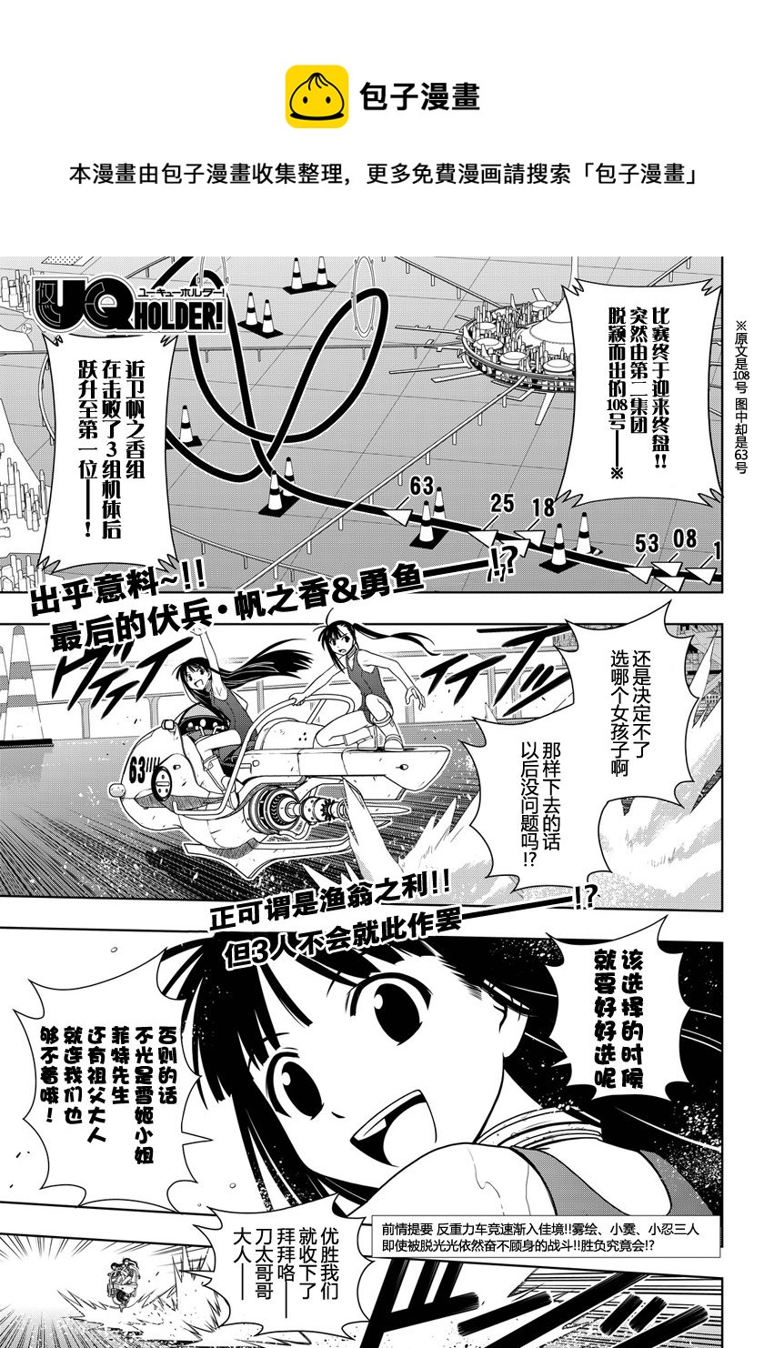 《悠久持有者》第124话 第1页