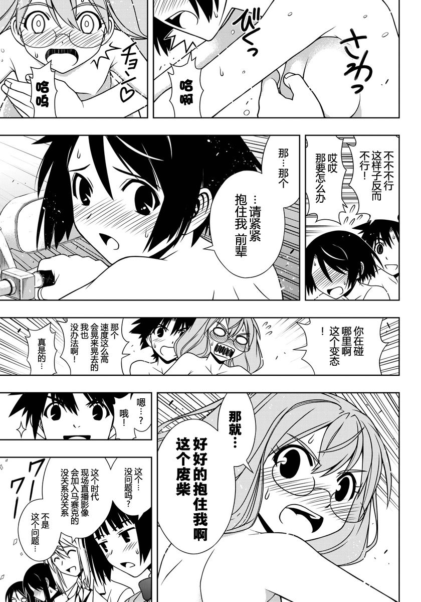 《悠久持有者》第124话 第4页