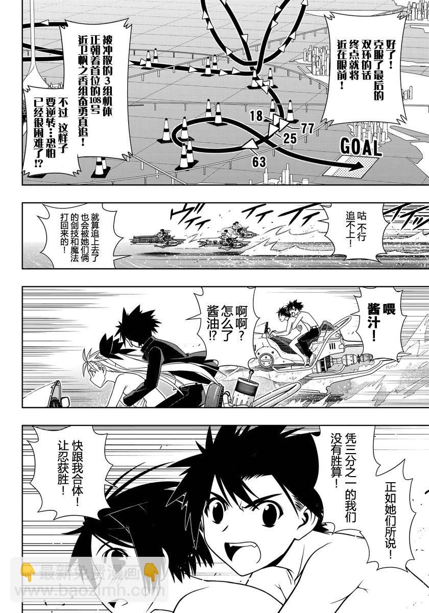《悠久持有者》第124话 第5页