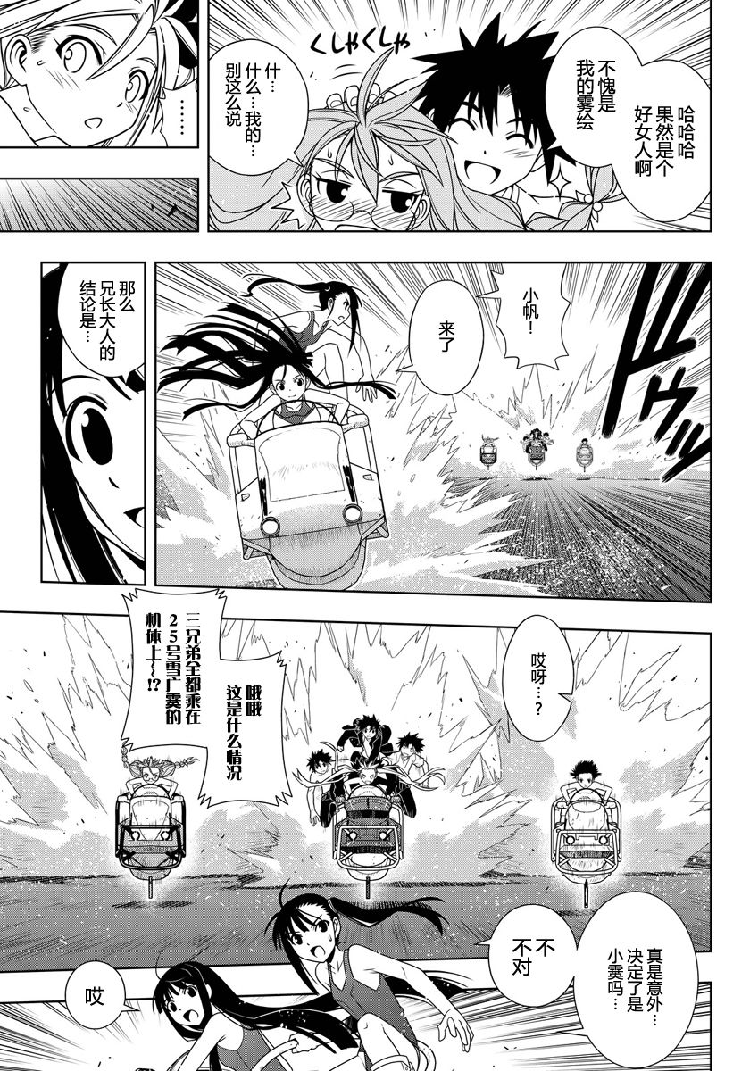 《悠久持有者》第124话 第8页