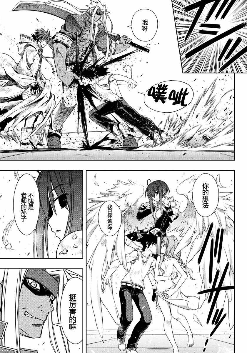 《悠久持有者》第127话 第13页