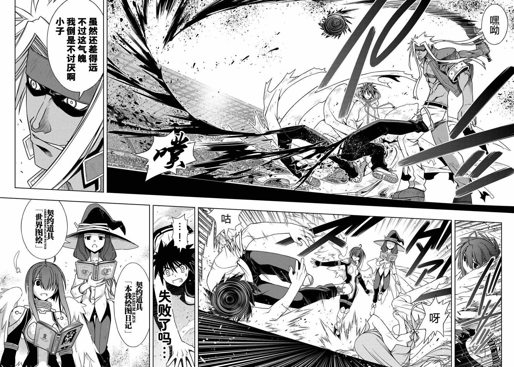 《悠久持有者》第127话 第14页