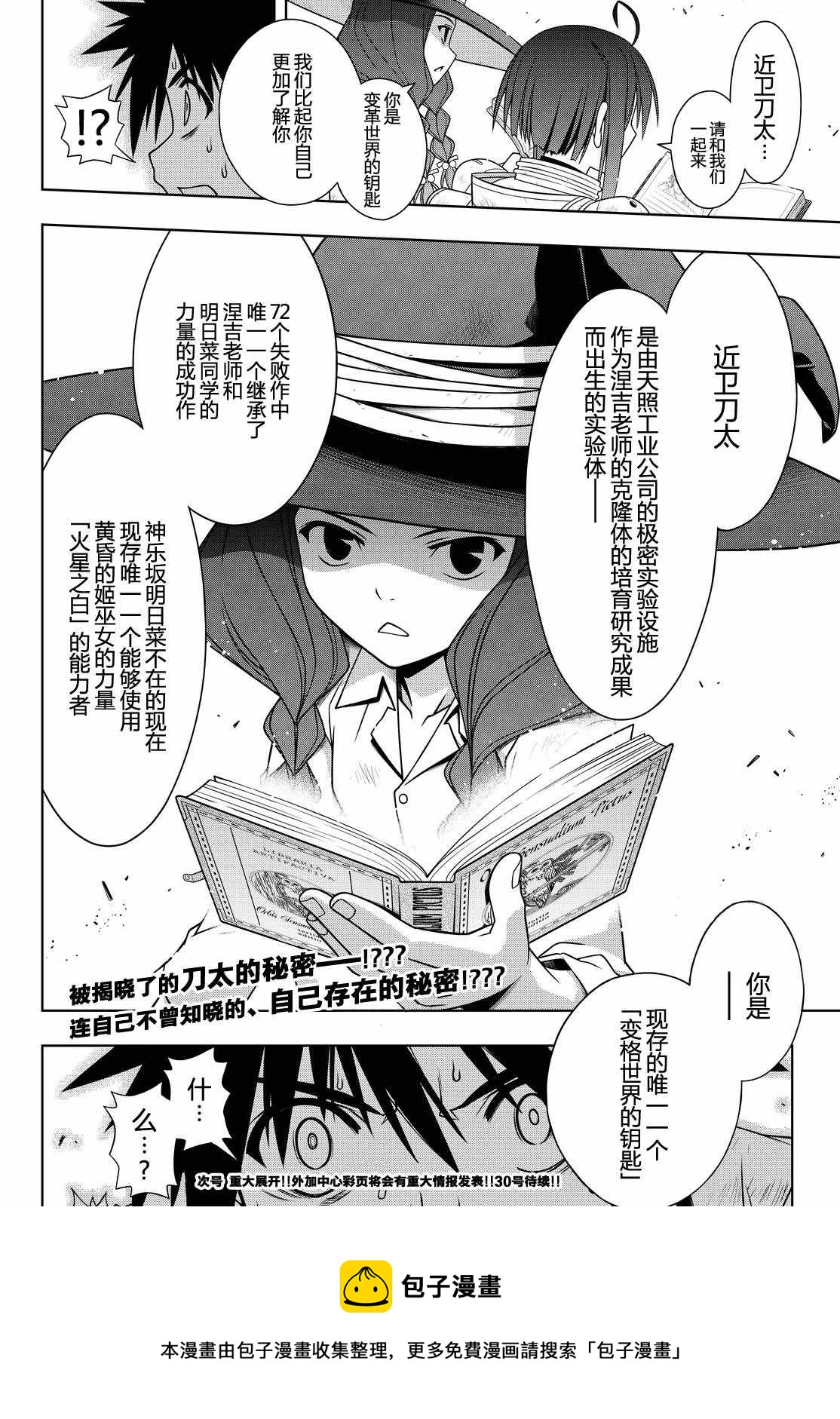 《悠久持有者》第127话 第15页