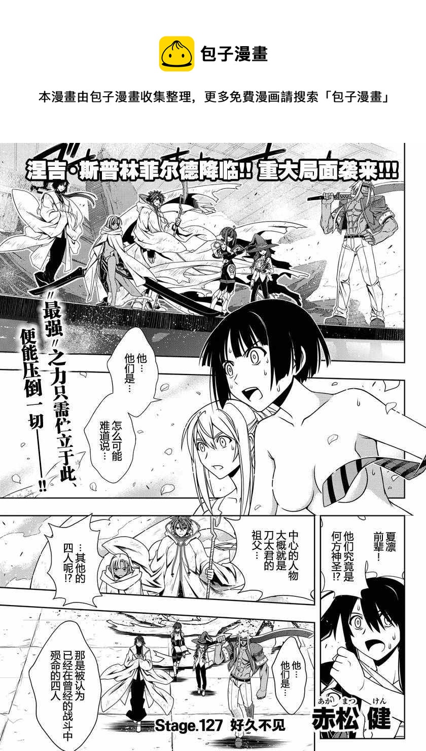 《悠久持有者》第127话 第1页