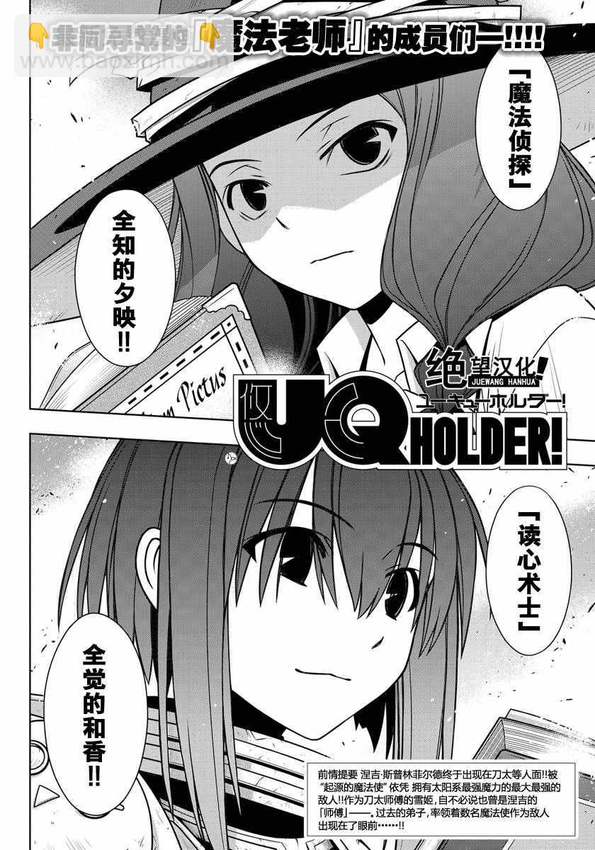 《悠久持有者》第127话 第2页