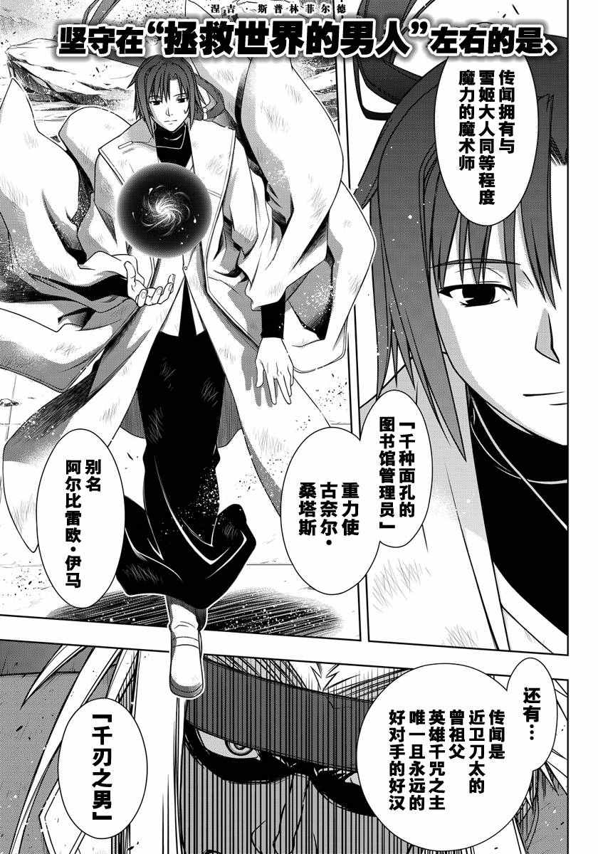 《悠久持有者》第127话 第3页