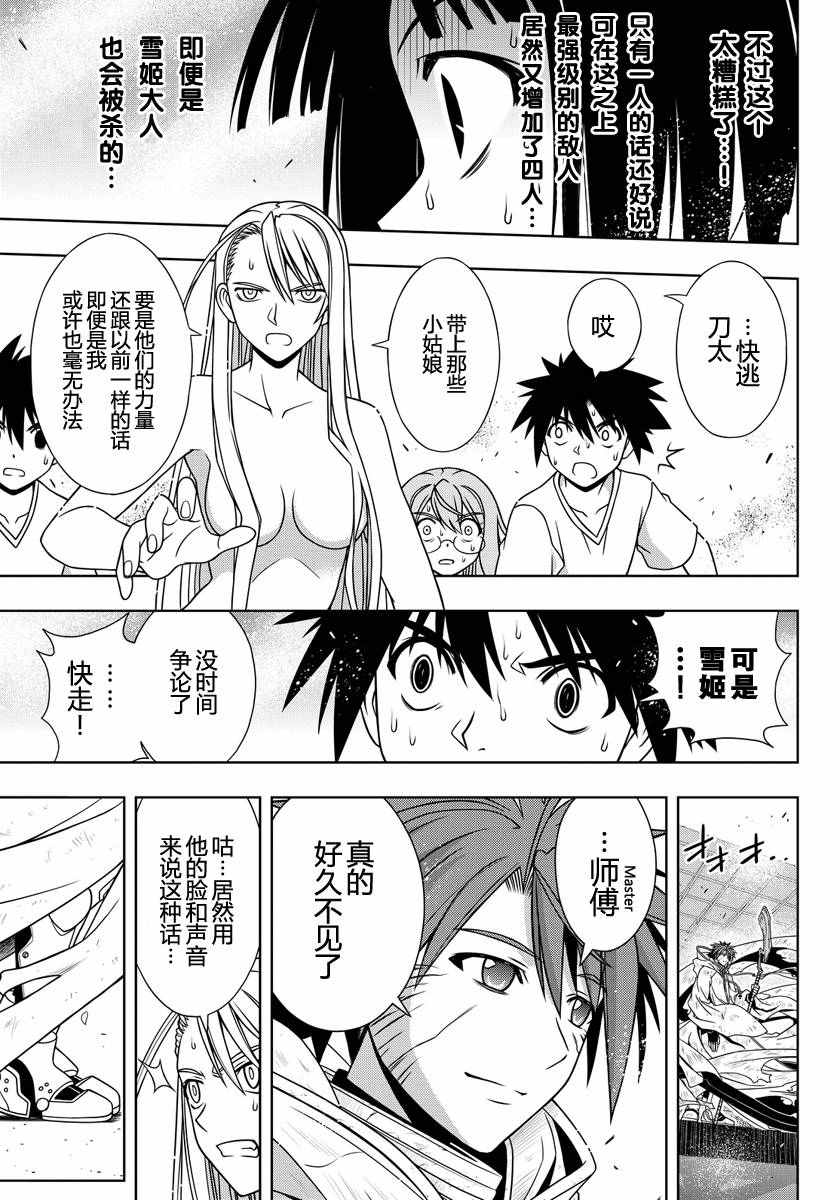 《悠久持有者》第127话 第5页