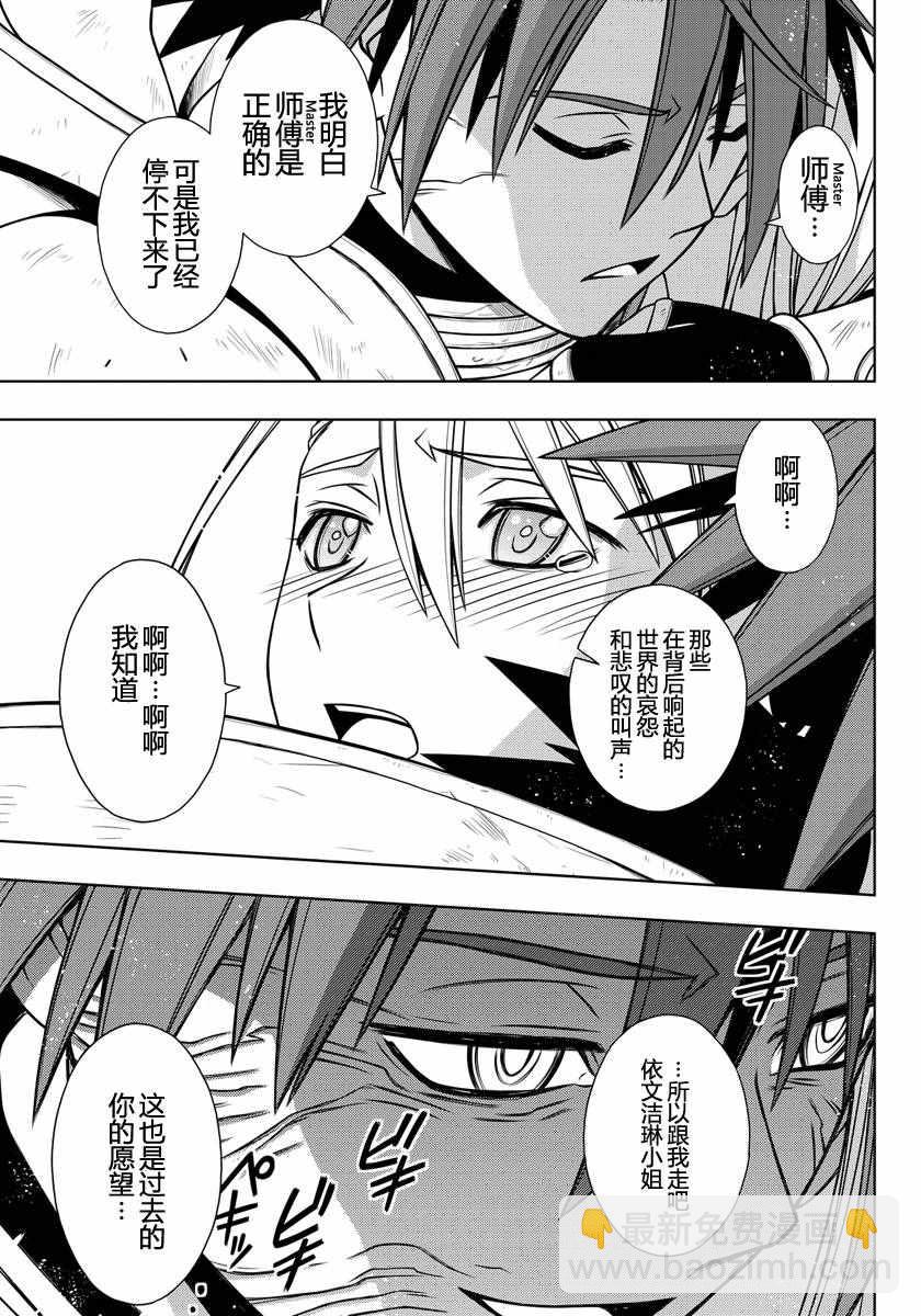 《悠久持有者》第127话 第7页