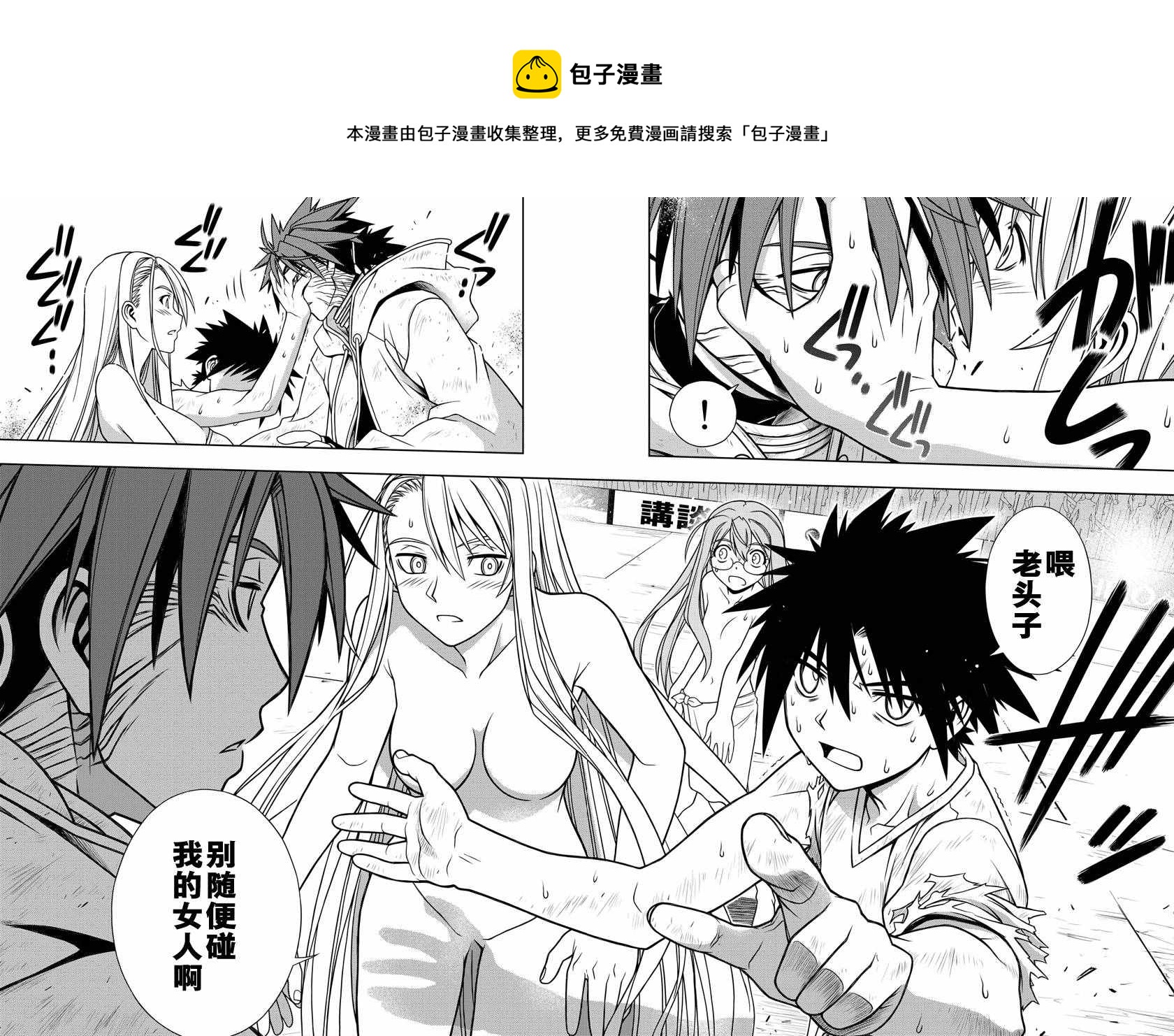《悠久持有者》第127话 第8页