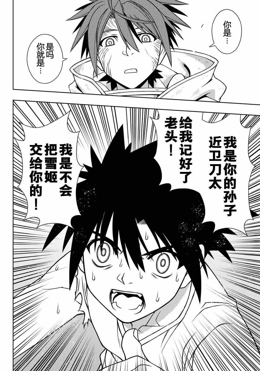 《悠久持有者》第127话 第9页