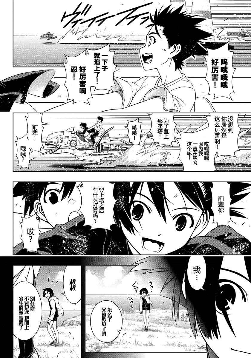 《悠久持有者》第121话 第10页