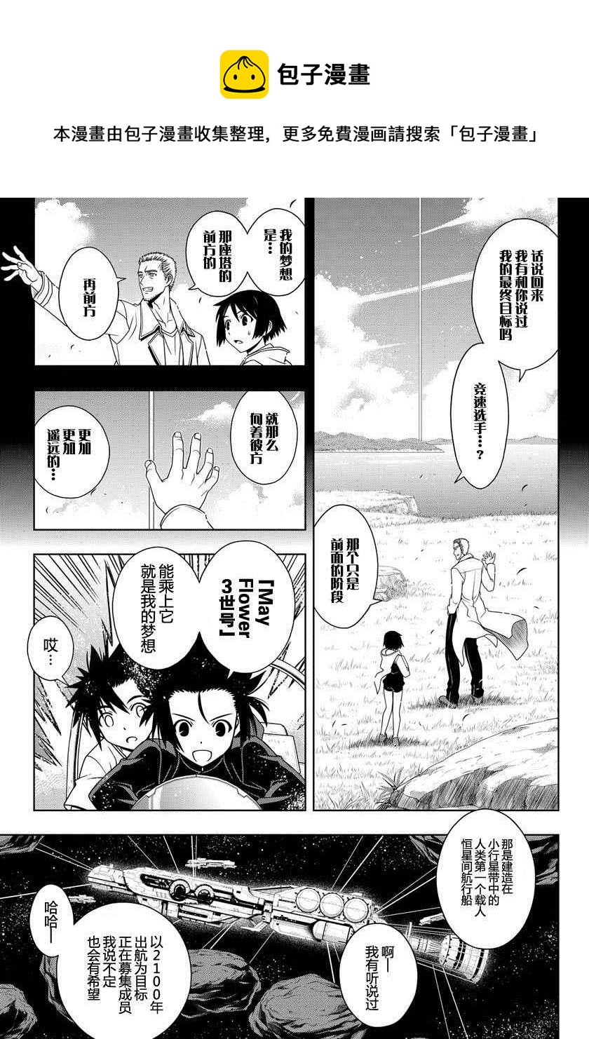 《悠久持有者》第121话 第11页