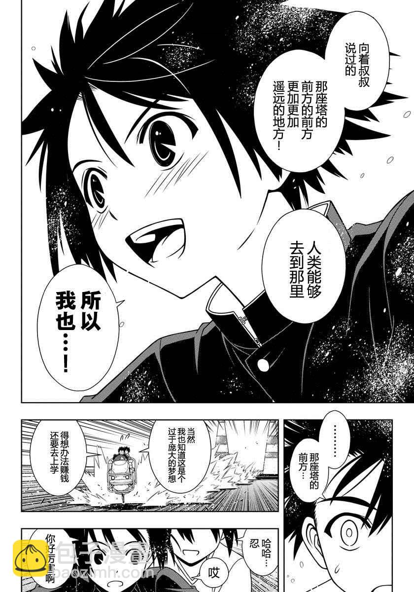 《悠久持有者》第121话 第12页