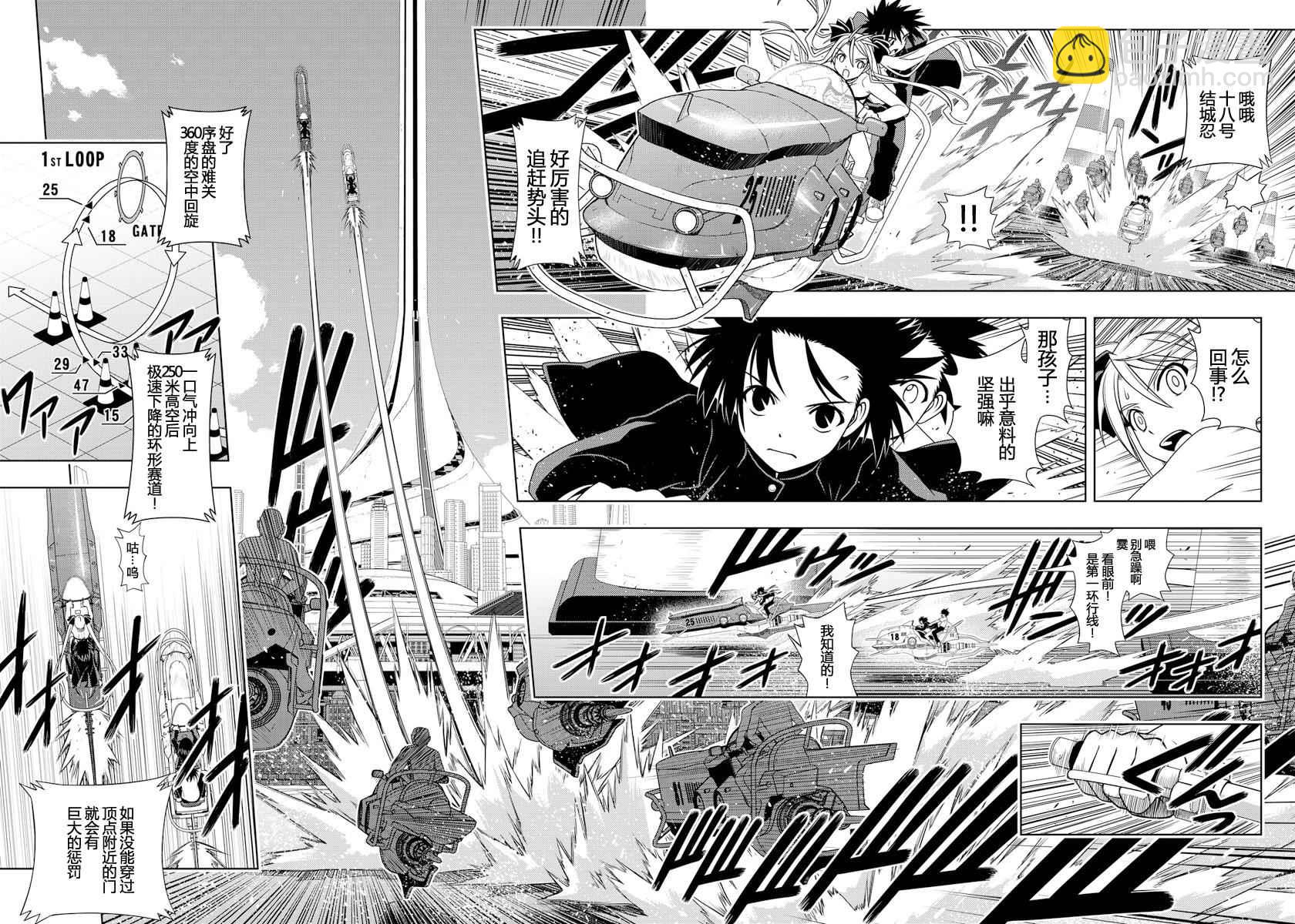 《悠久持有者》第121话 第14页