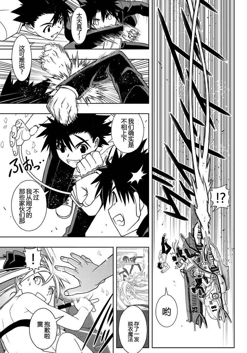 《悠久持有者》第121话 第16页