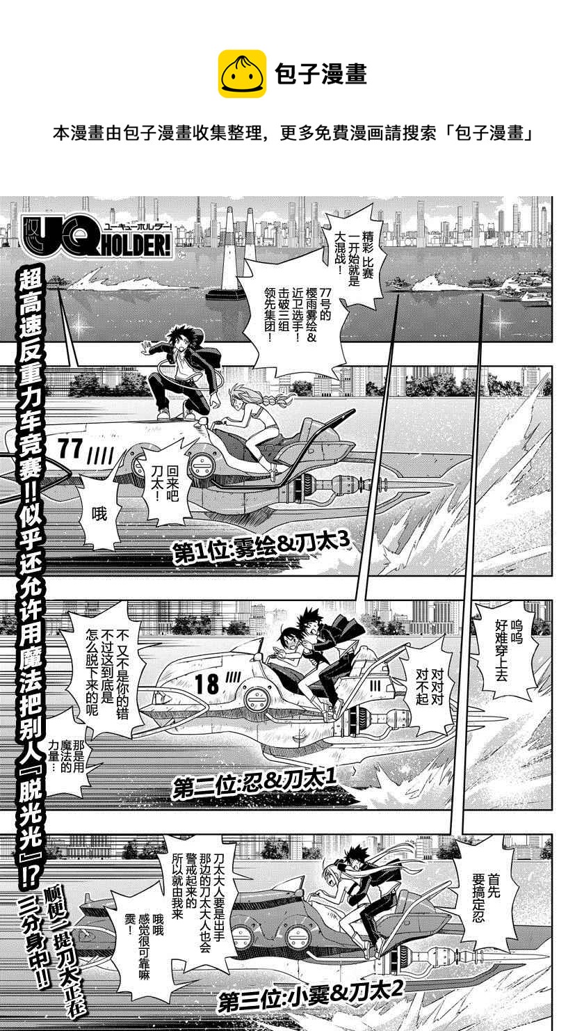 《悠久持有者》第121话 第1页