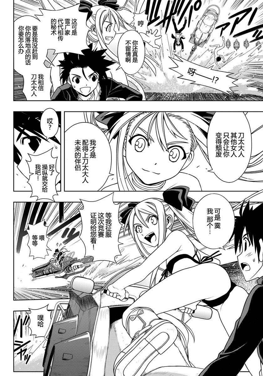 《悠久持有者》第121话 第6页