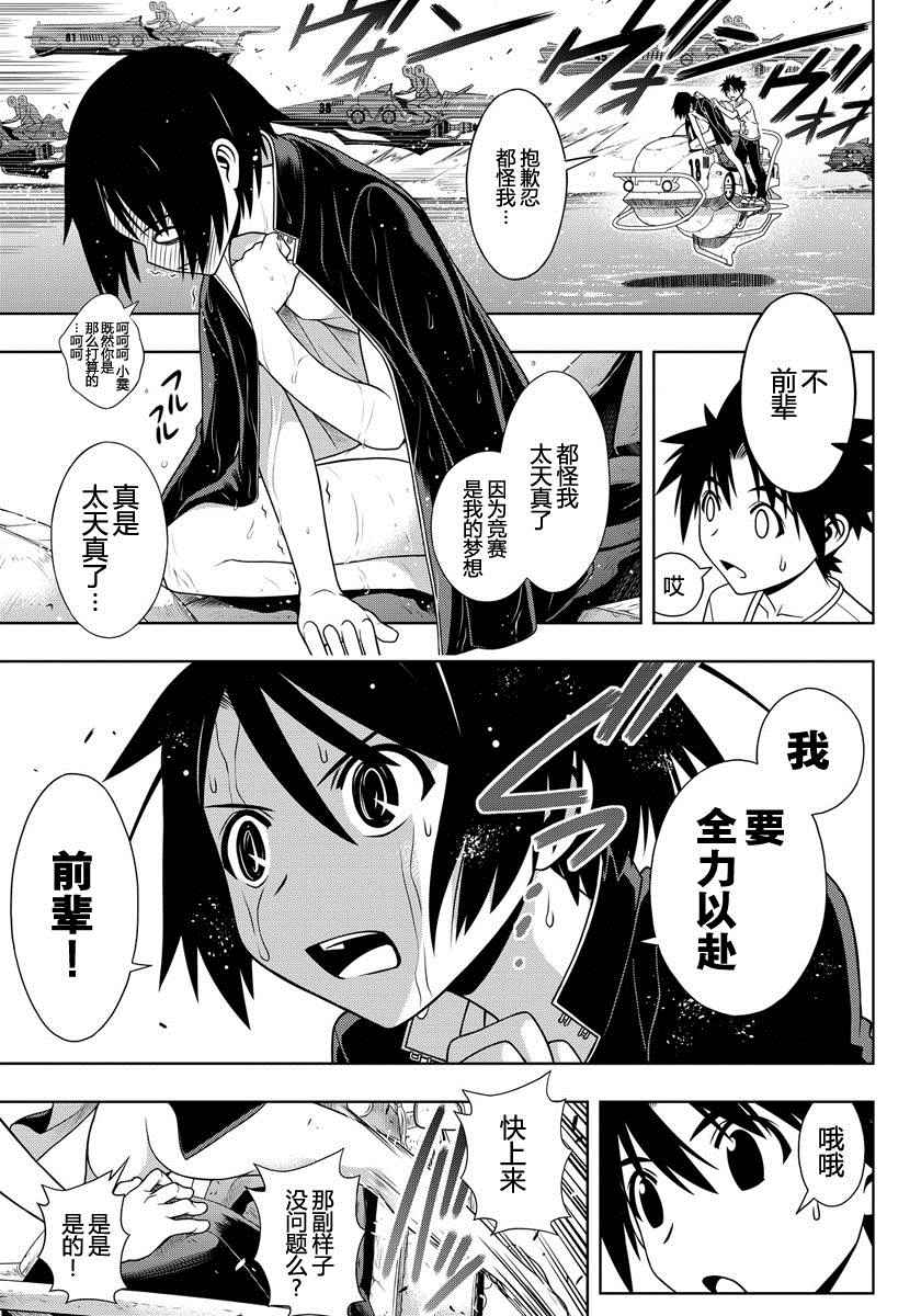 《悠久持有者》第121话 第7页