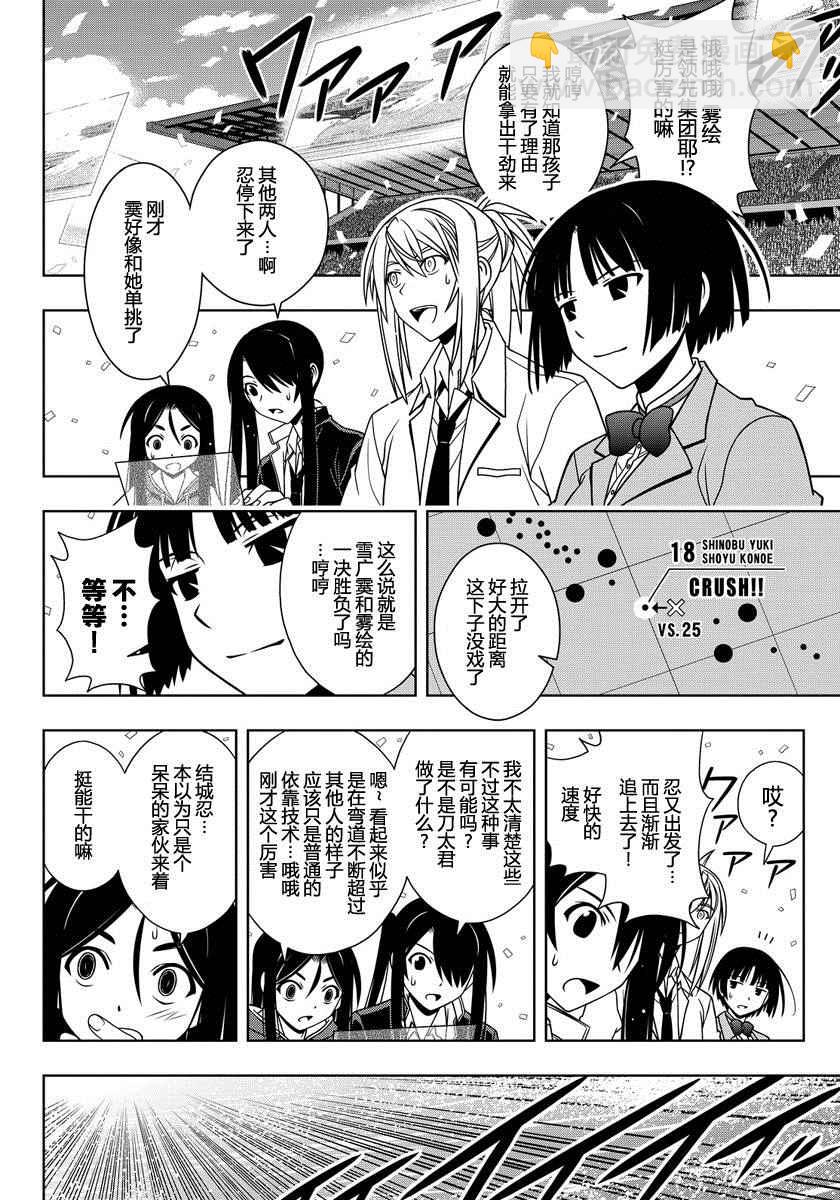 《悠久持有者》第121话 第8页