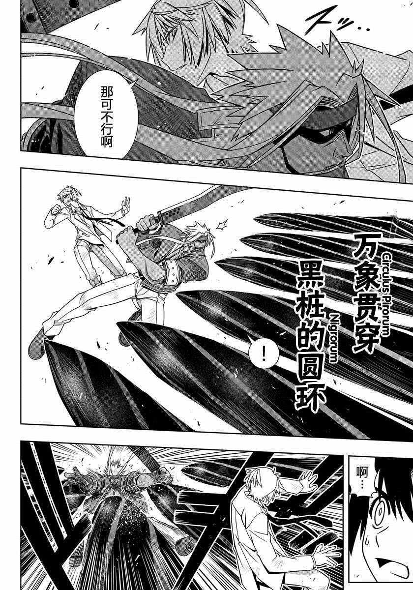 《悠久持有者》第128话 第10页