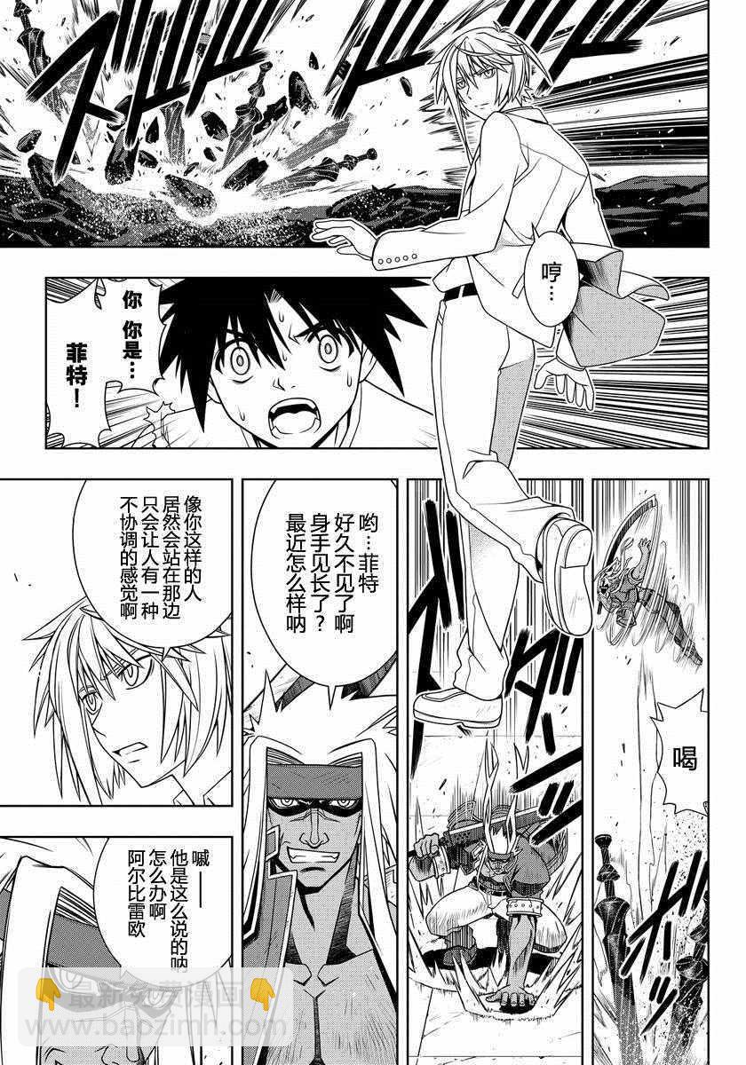 《悠久持有者》第128话 第11页