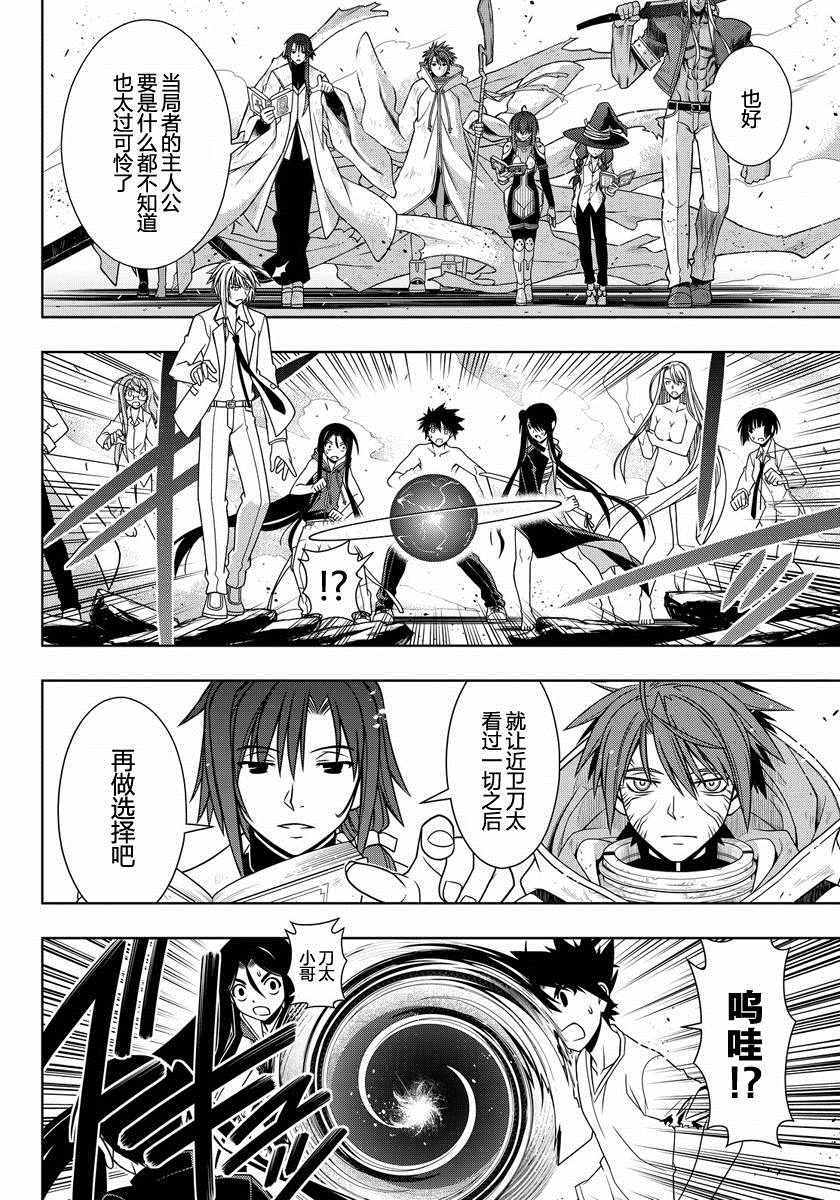 《悠久持有者》第128话 第12页