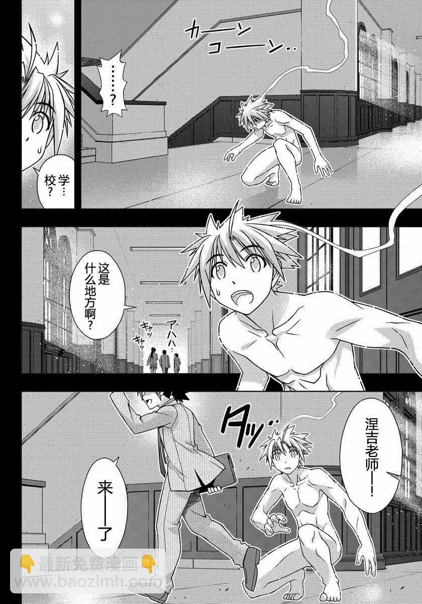 《悠久持有者》第128话 第14页