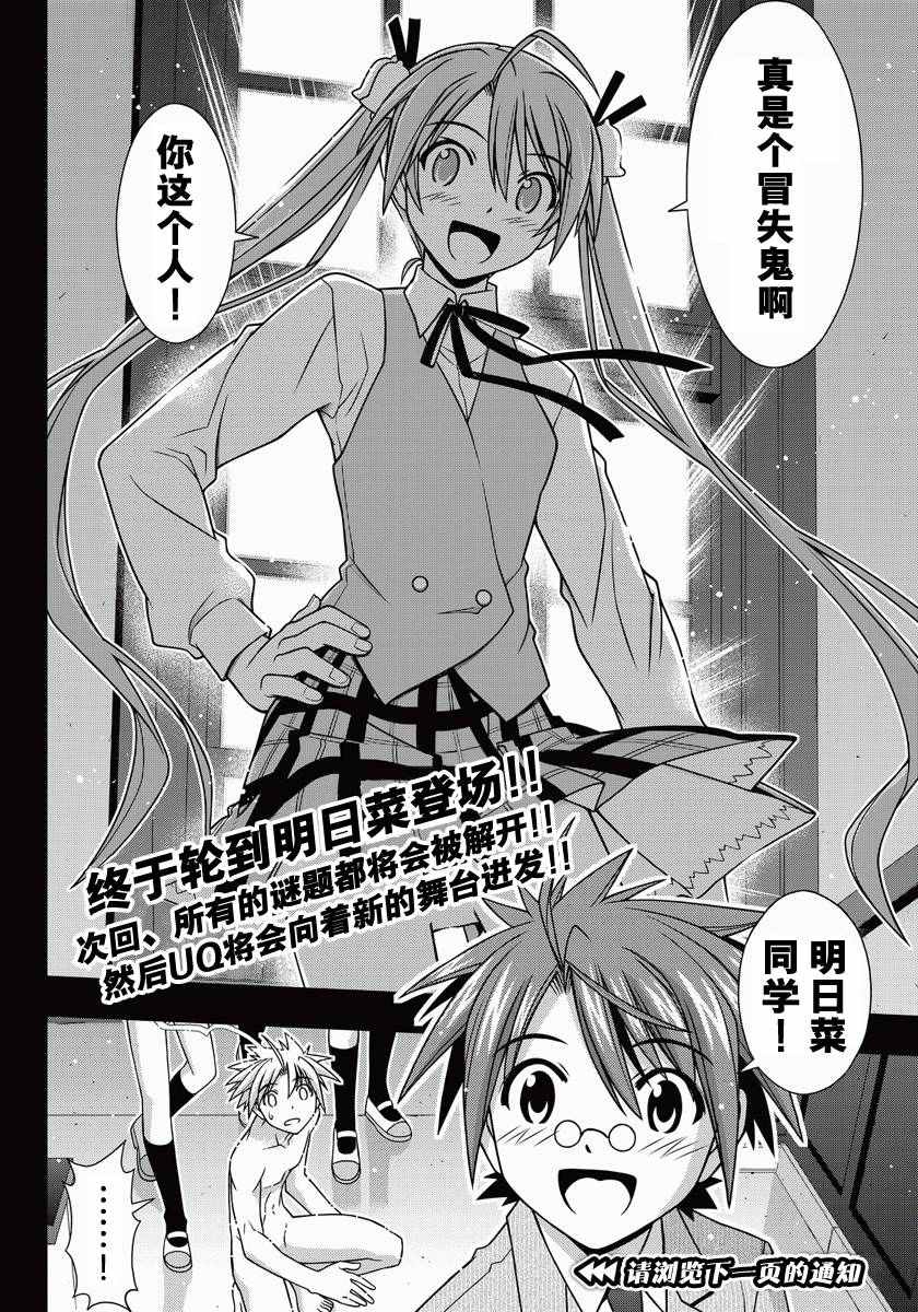 《悠久持有者》第128话 第16页
