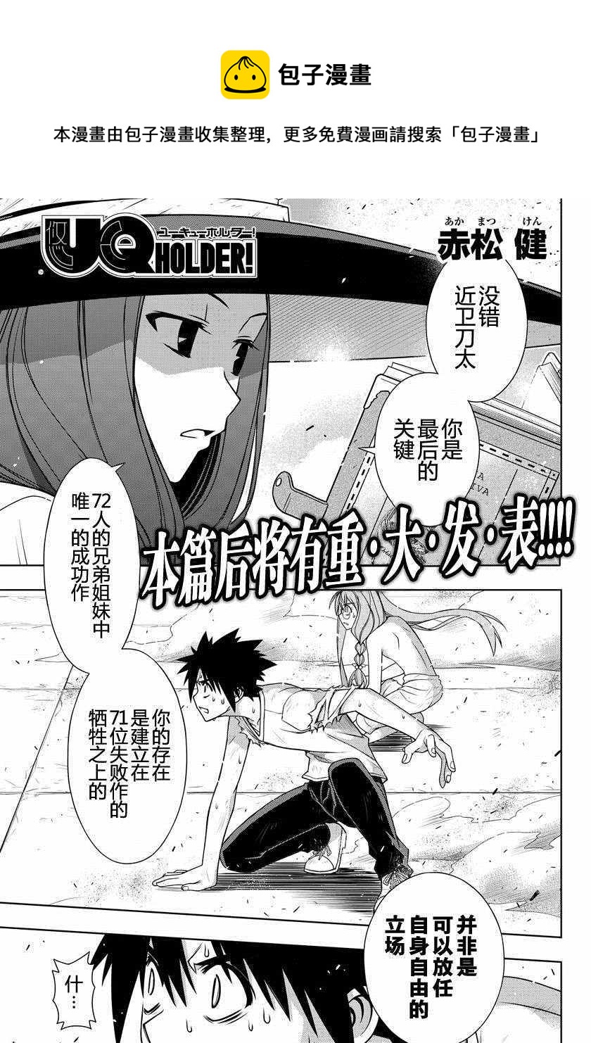 《悠久持有者》第128话 第1页
