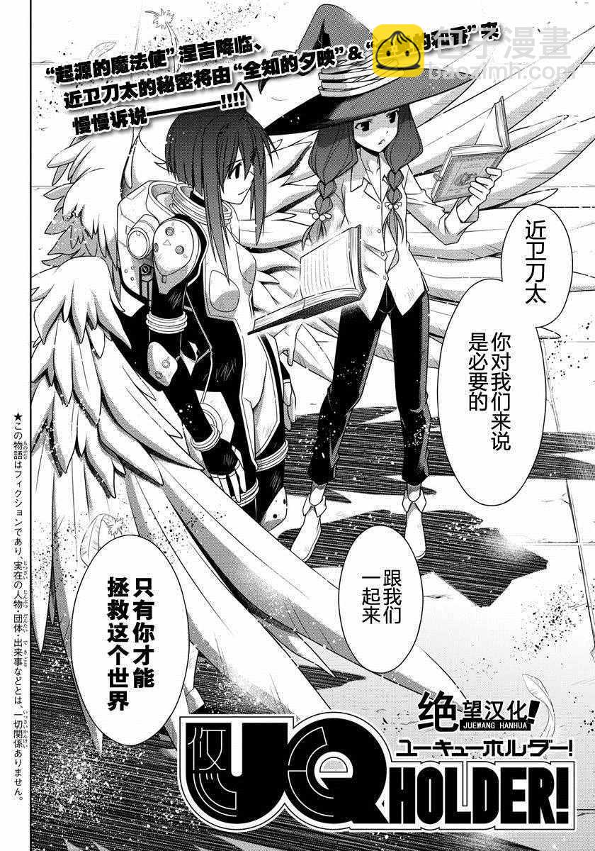 《悠久持有者》第128话 第2页