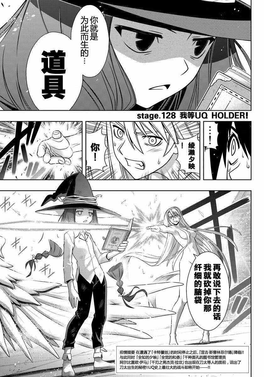 《悠久持有者》第128话 第3页