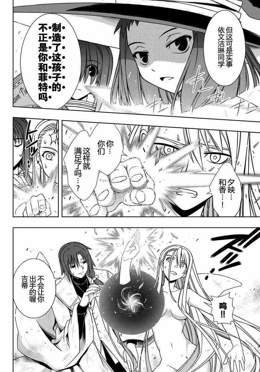 《悠久持有者》第128话 第4页