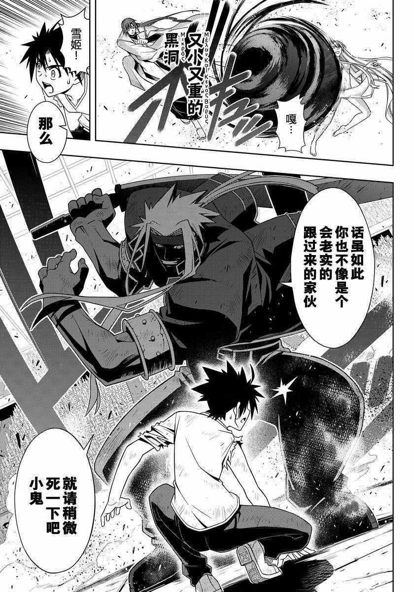 《悠久持有者》第128话 第5页