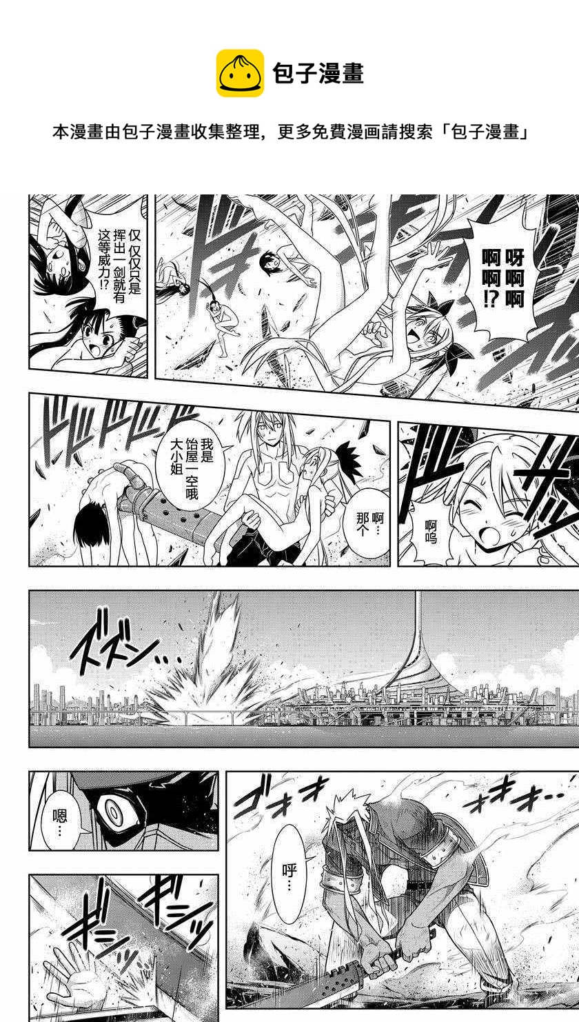 《悠久持有者》第128话 第7页