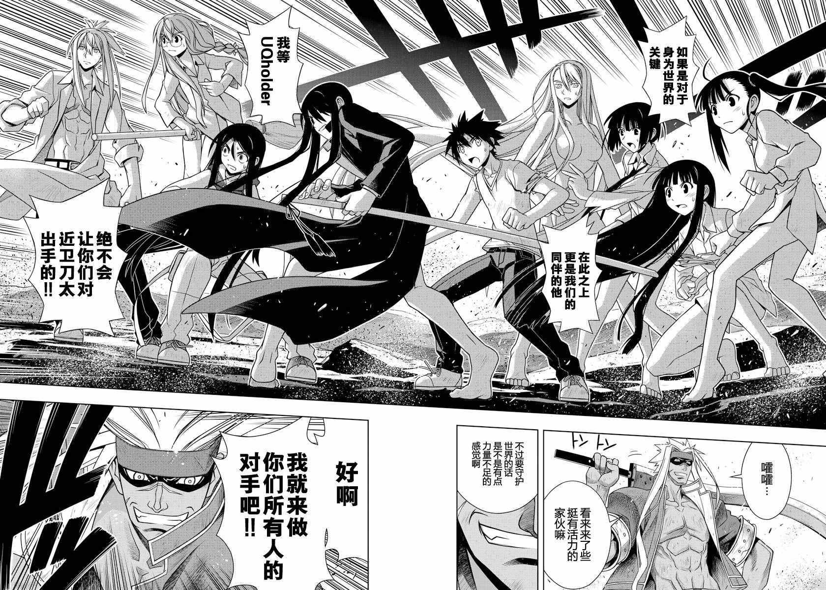 《悠久持有者》第128话 第9页