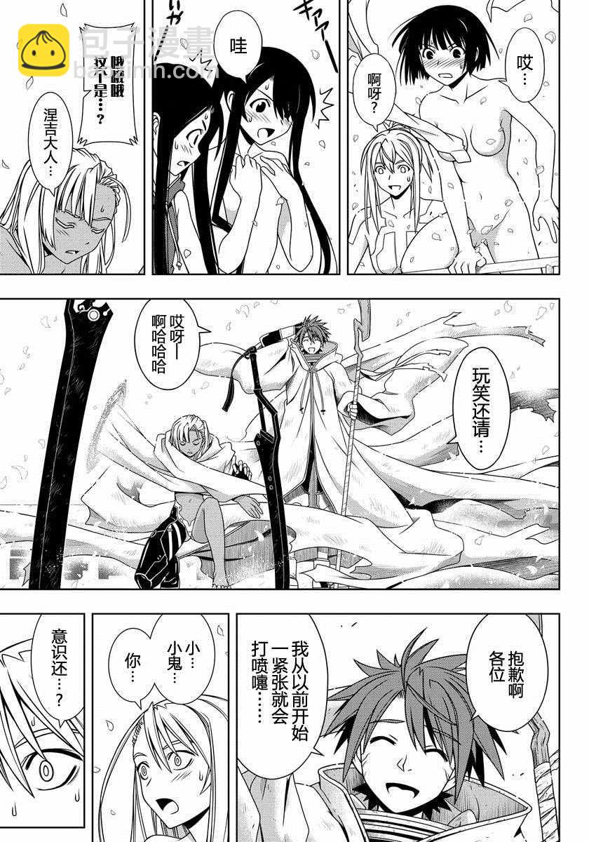 《悠久持有者》第126话 第11页
