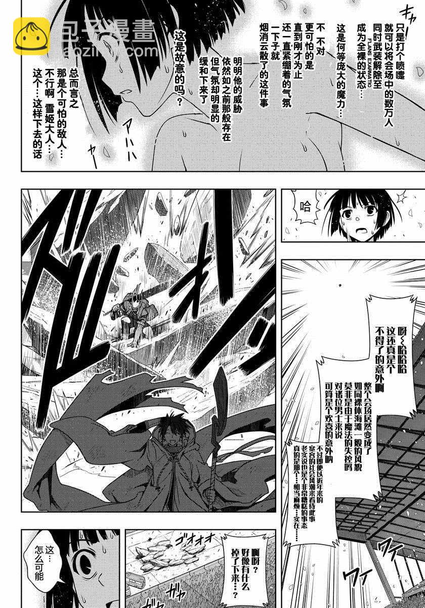 《悠久持有者》第126话 第12页