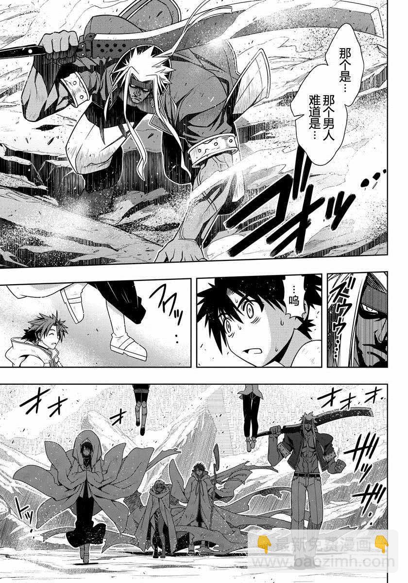 《悠久持有者》第126话 第13页