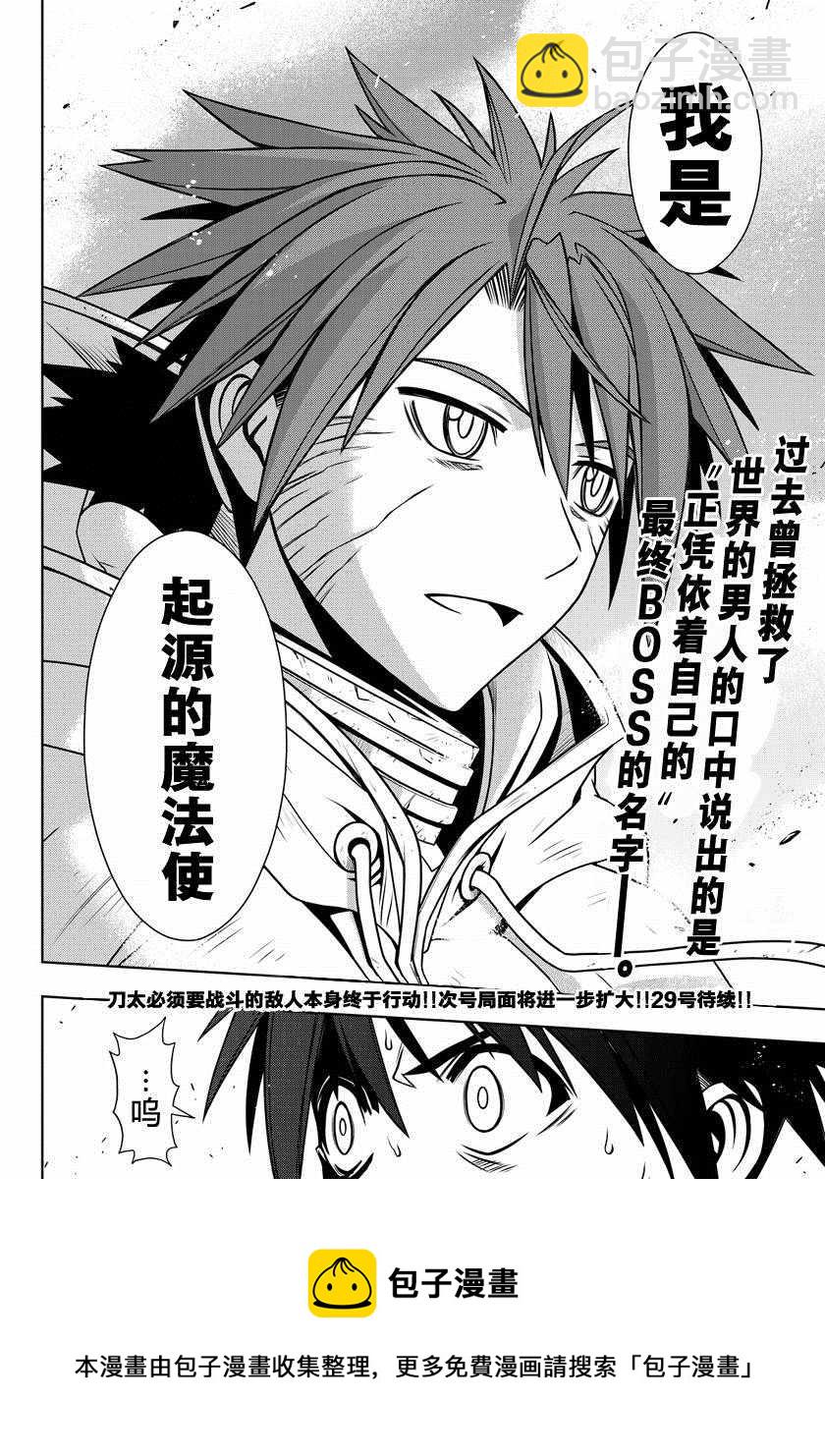 《悠久持有者》第126话 第15页