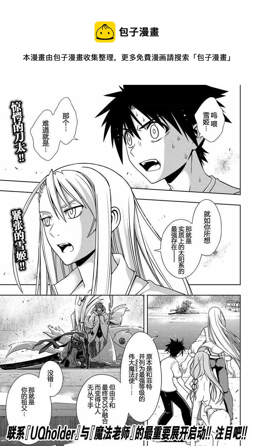 《悠久持有者》第126话 第1页