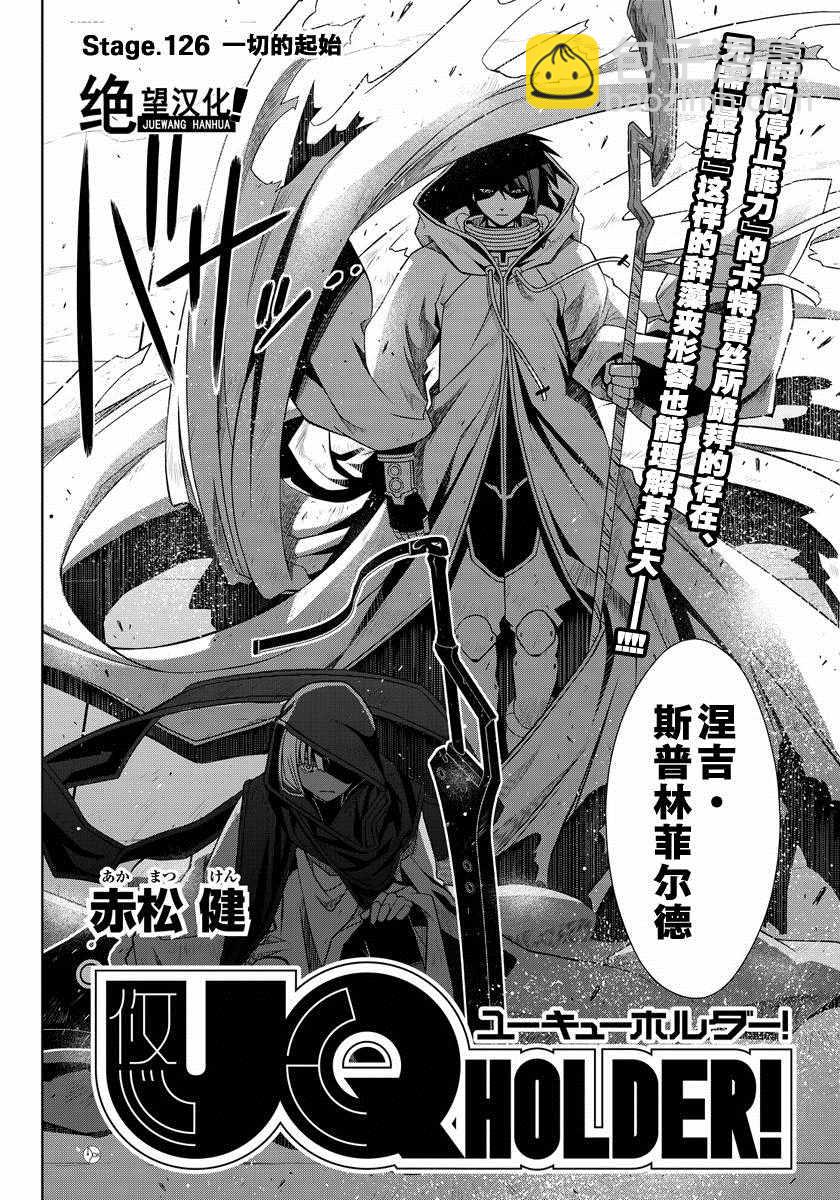 《悠久持有者》第126话 第2页
