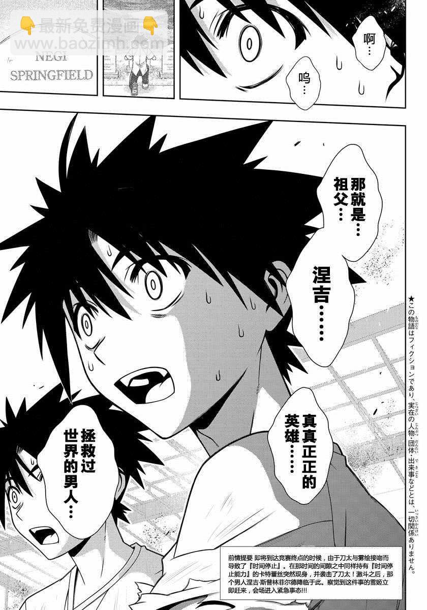 《悠久持有者》第126话 第3页