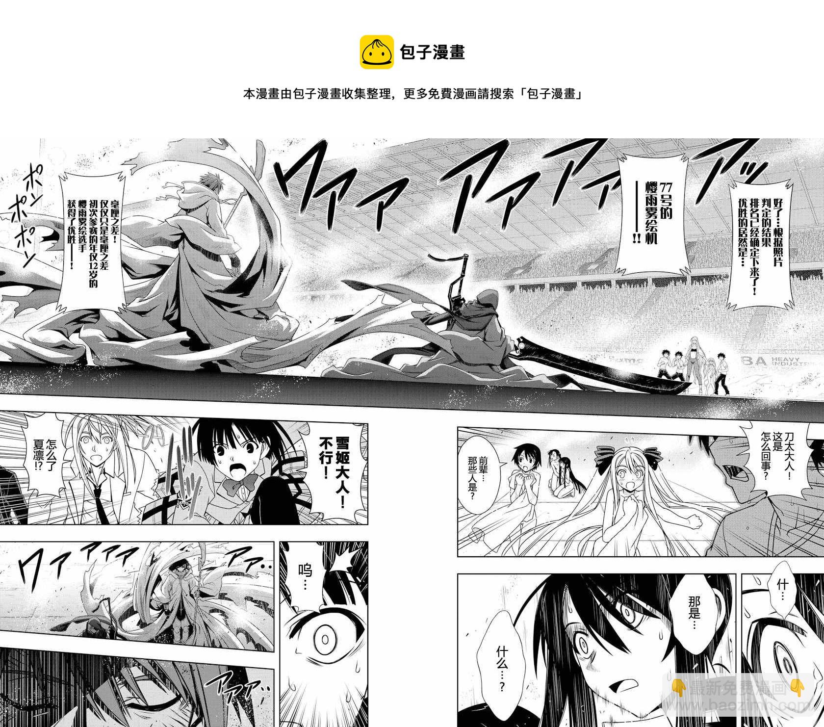 《悠久持有者》第126话 第4页
