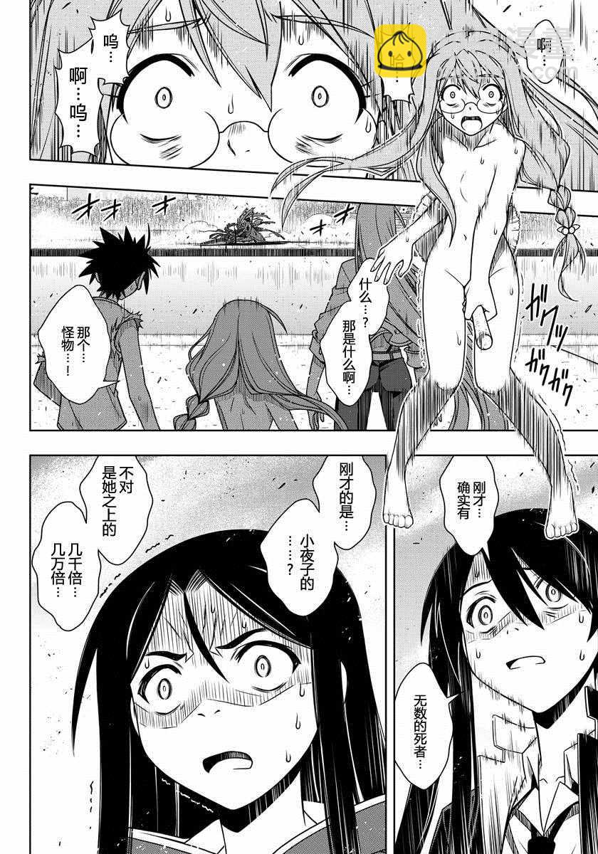 《悠久持有者》第126话 第6页