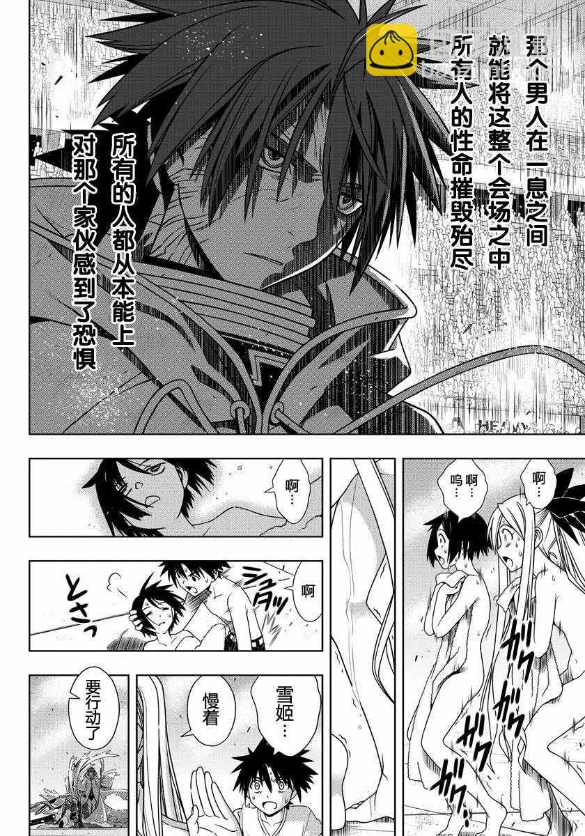 《悠久持有者》第126话 第8页