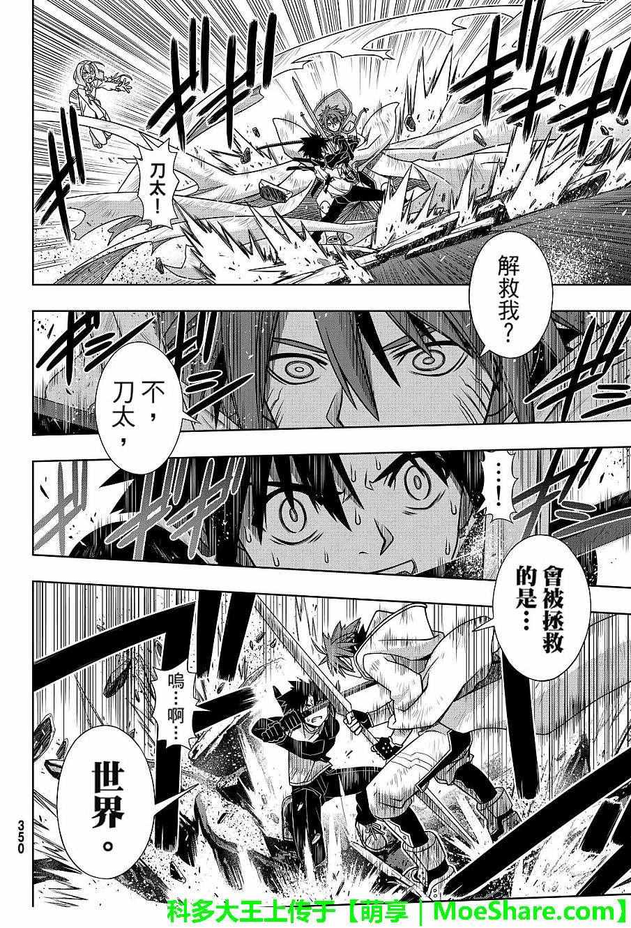 《悠久持有者》第132话 第10页