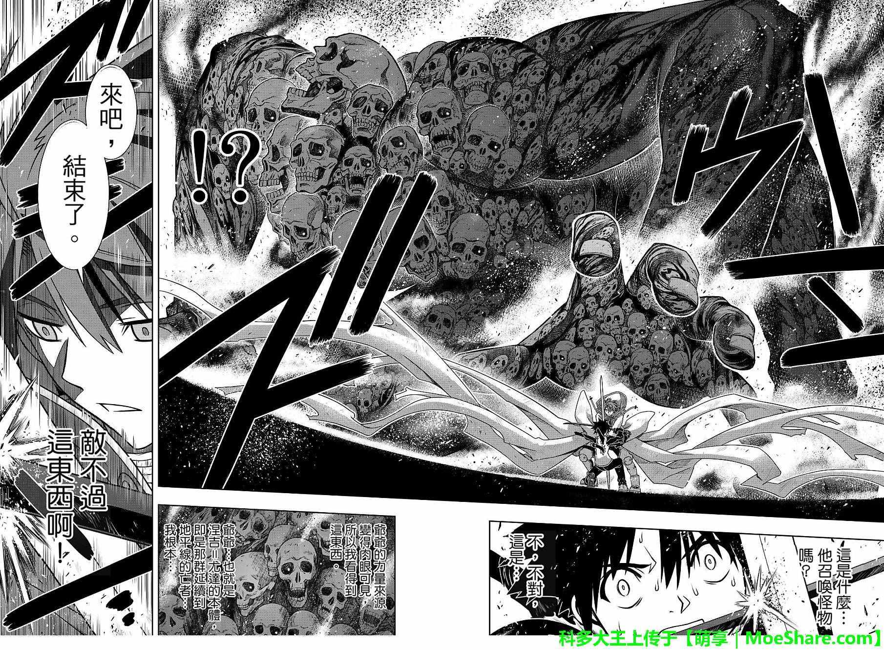 《悠久持有者》第132话 第12页