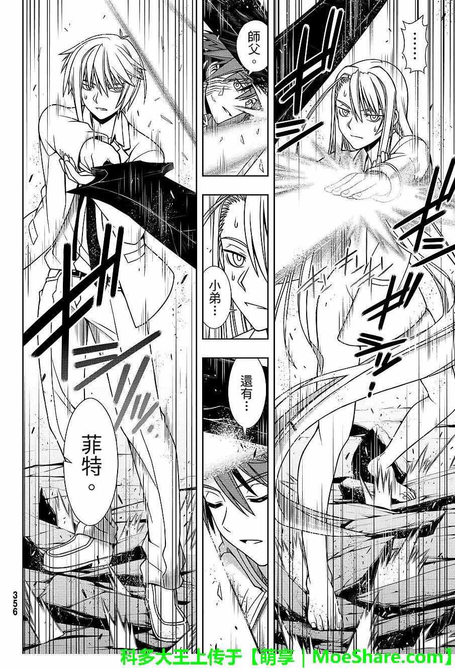 《悠久持有者》第132话 第14页