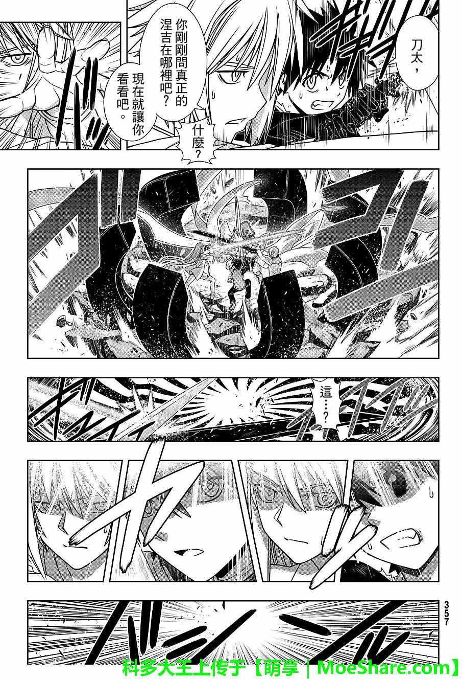 《悠久持有者》第132话 第15页
