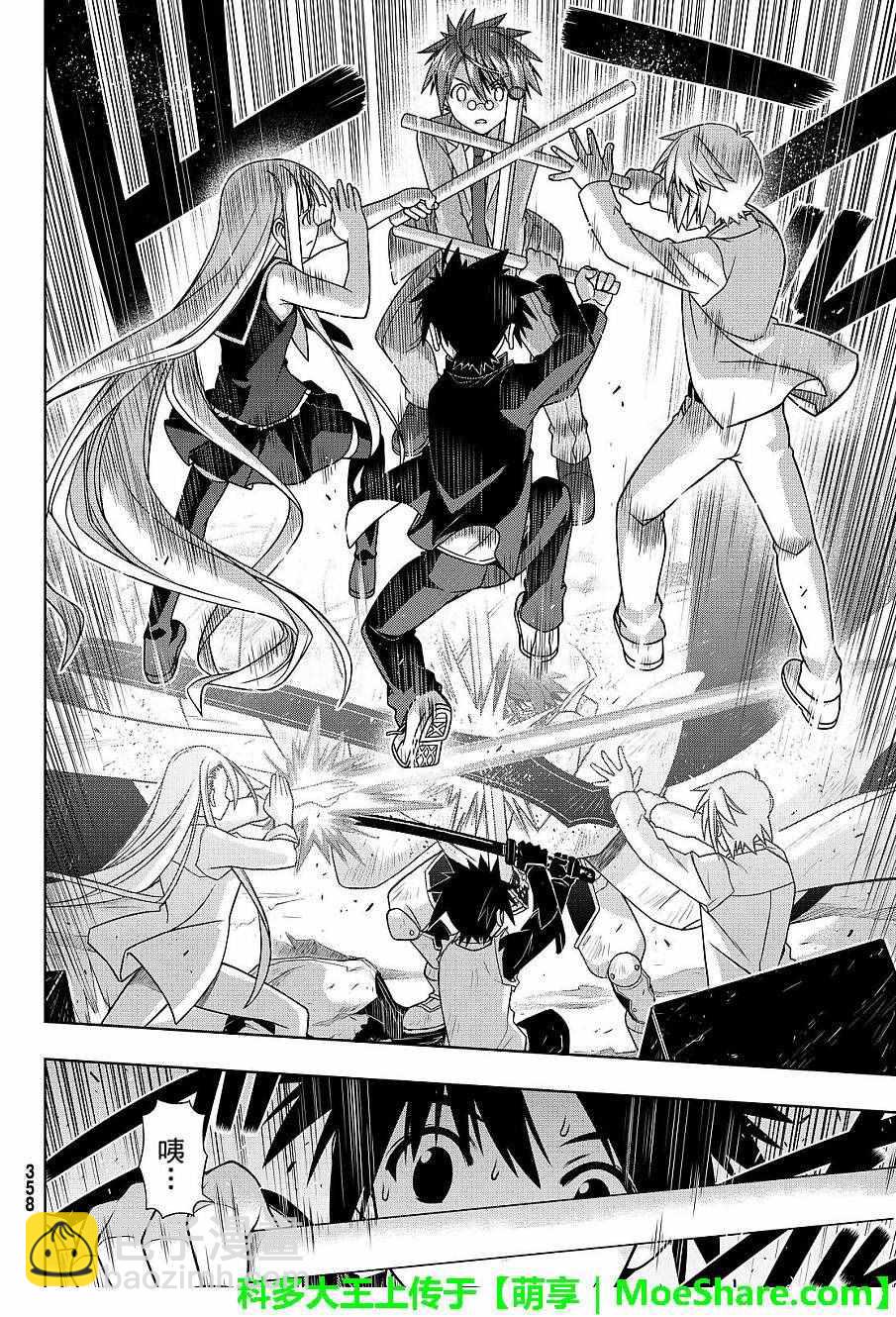 《悠久持有者》第132话 第16页